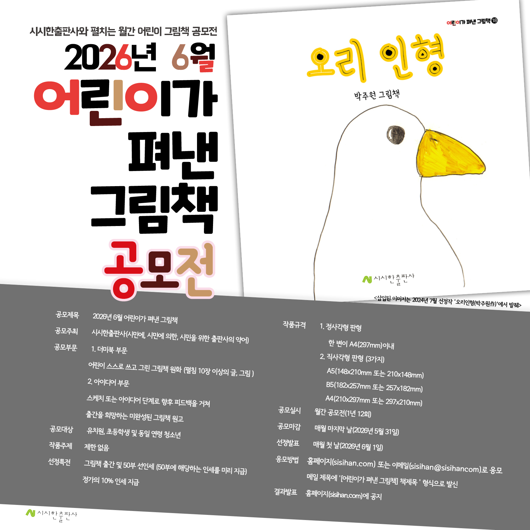 2026년 6월 어린이가 펴낸 그림책