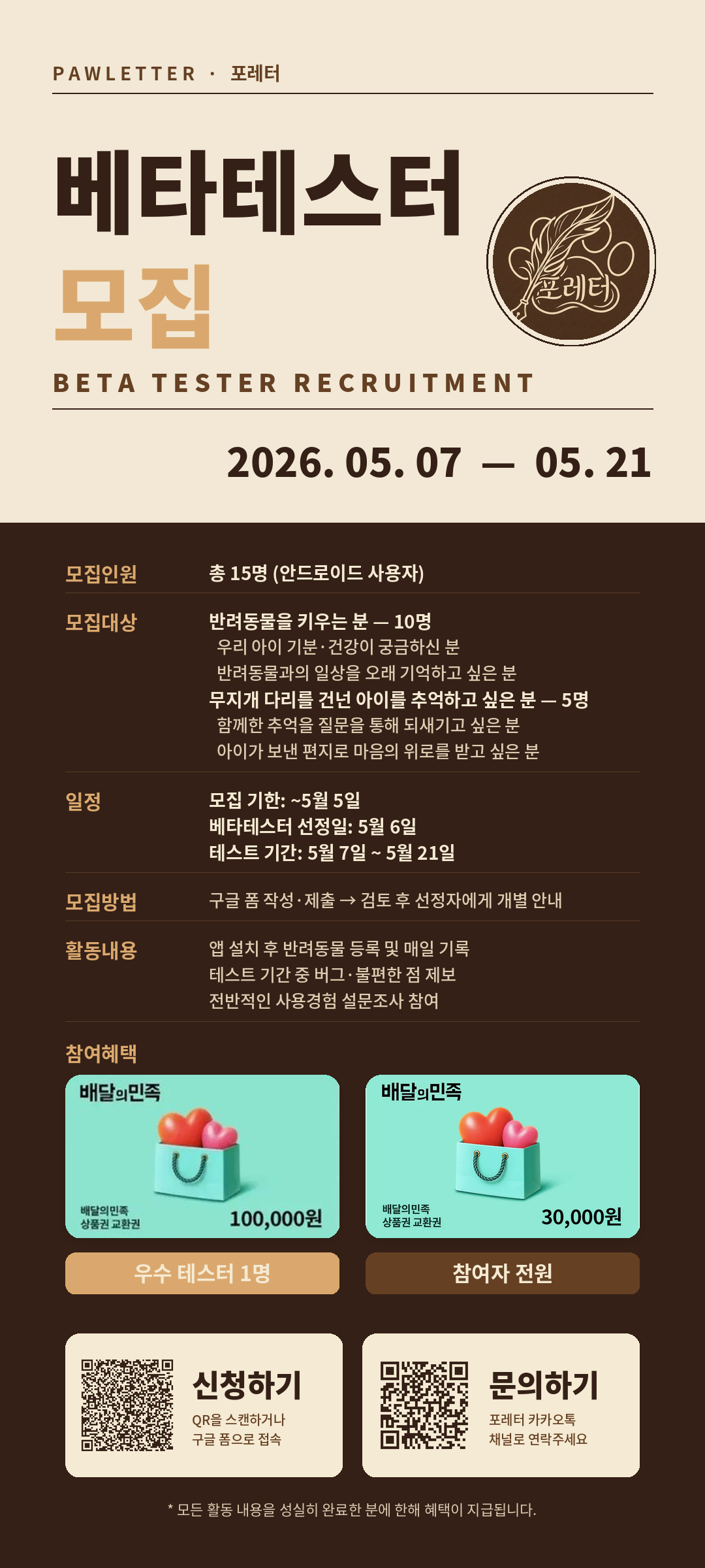 포레터 베타테스터 모집