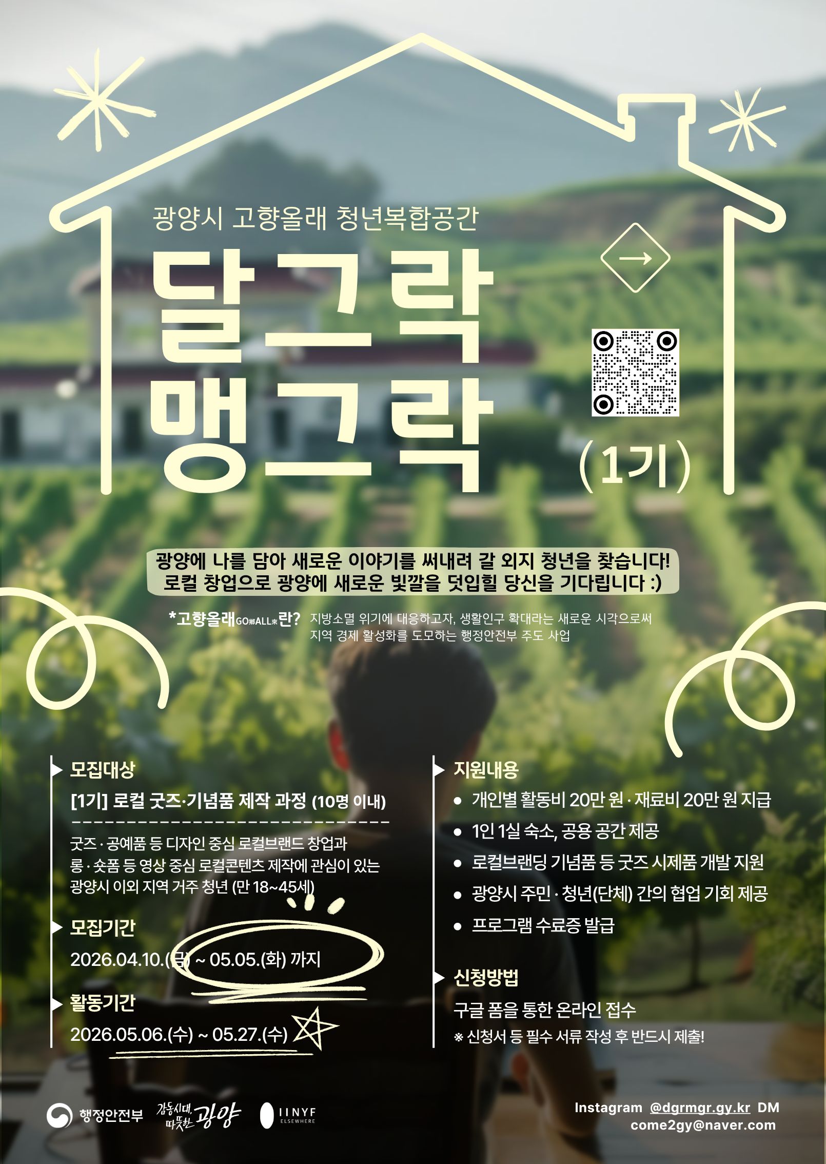 2026년도 광양시 달그락 맹그락 1기 참가자 모집