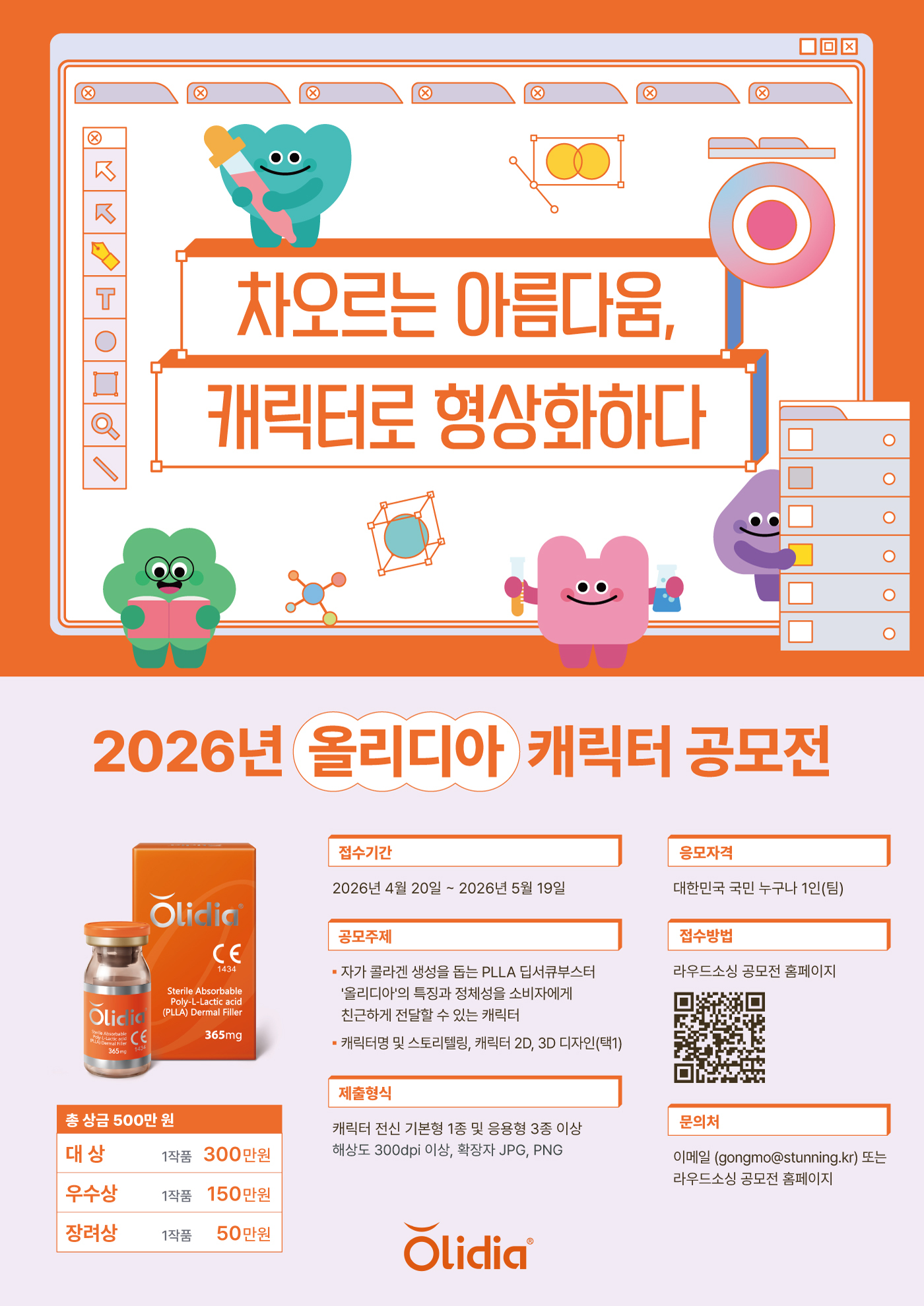[PRP사이언스] 올리디아 캐릭터 디자인 공모전