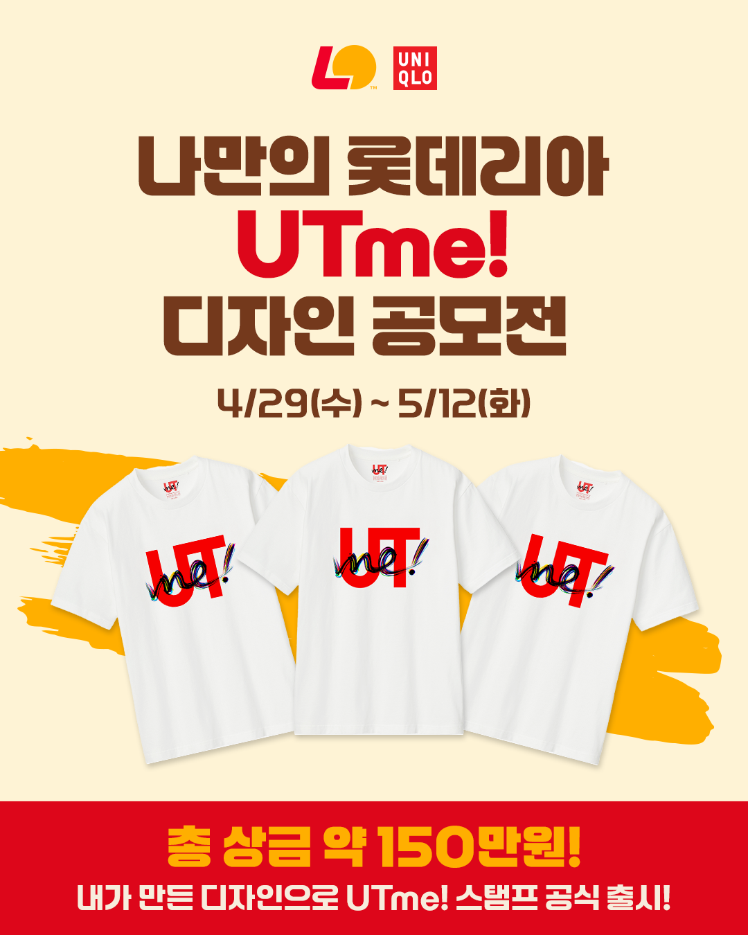 <나만의 롯데리아> UTme! 디자인 공모전