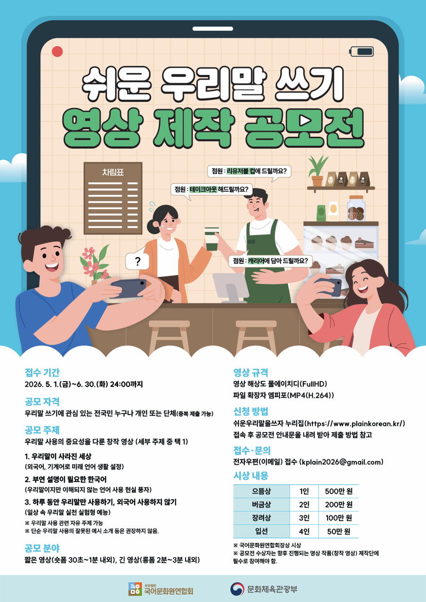 쉬운 우리말 쓰기 영상 제작 공모전
