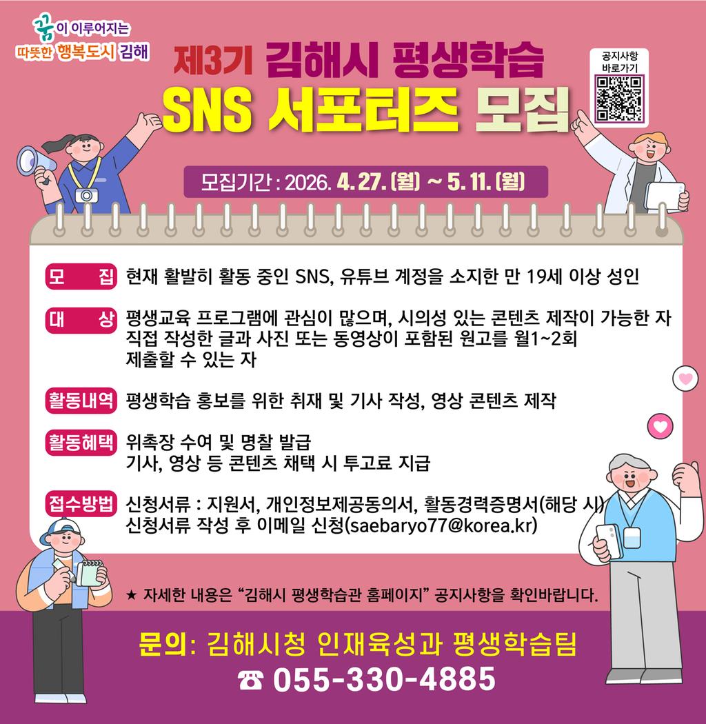 제3기 김해시 평생학습 SNS 서포터즈 모집