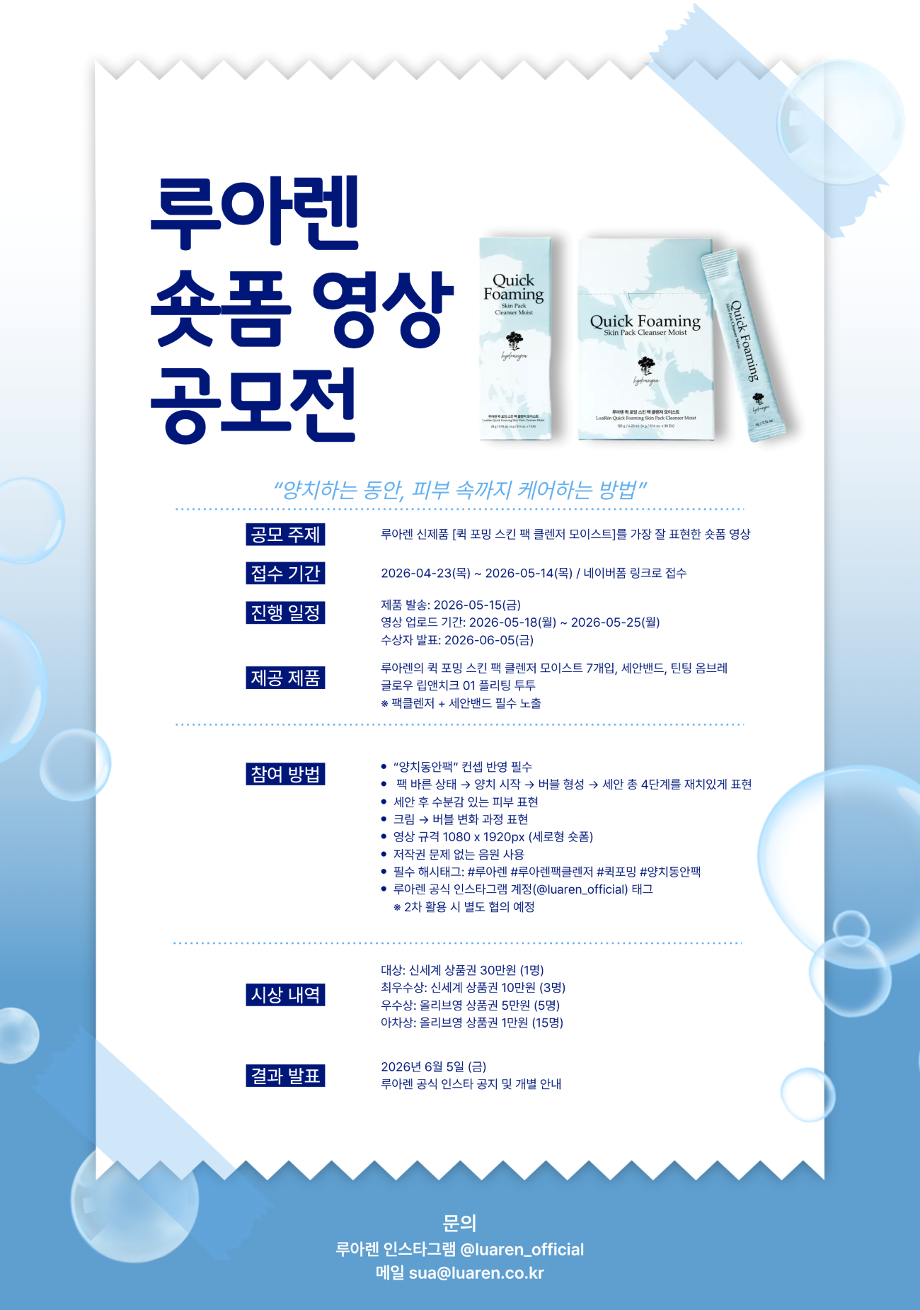 루아렌 숏폼 영상 공모전