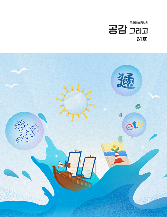 [웹진 공감 그리고] 한 줄 마음 우체통