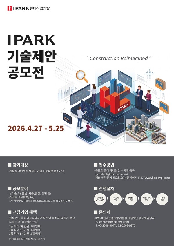 2026 IPARK 기술제안 공모전