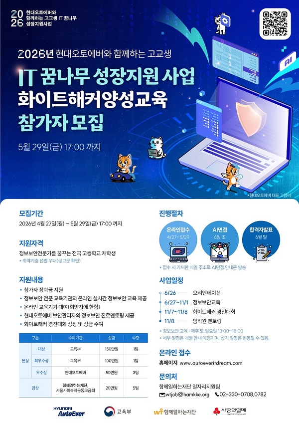 2026 현대오토에버와 함께하는 고교생 IT 꿈나무 성장지원 사업 참가자 모집
