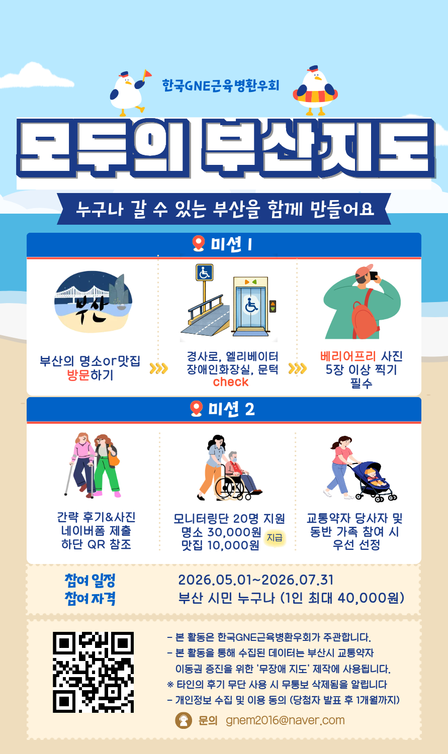 <모두의 부산 지도> 함께 만들어요! 모니터링단 모집