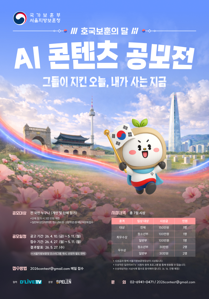 호국보훈의 달 계기 AI 콘텐츠 공모전