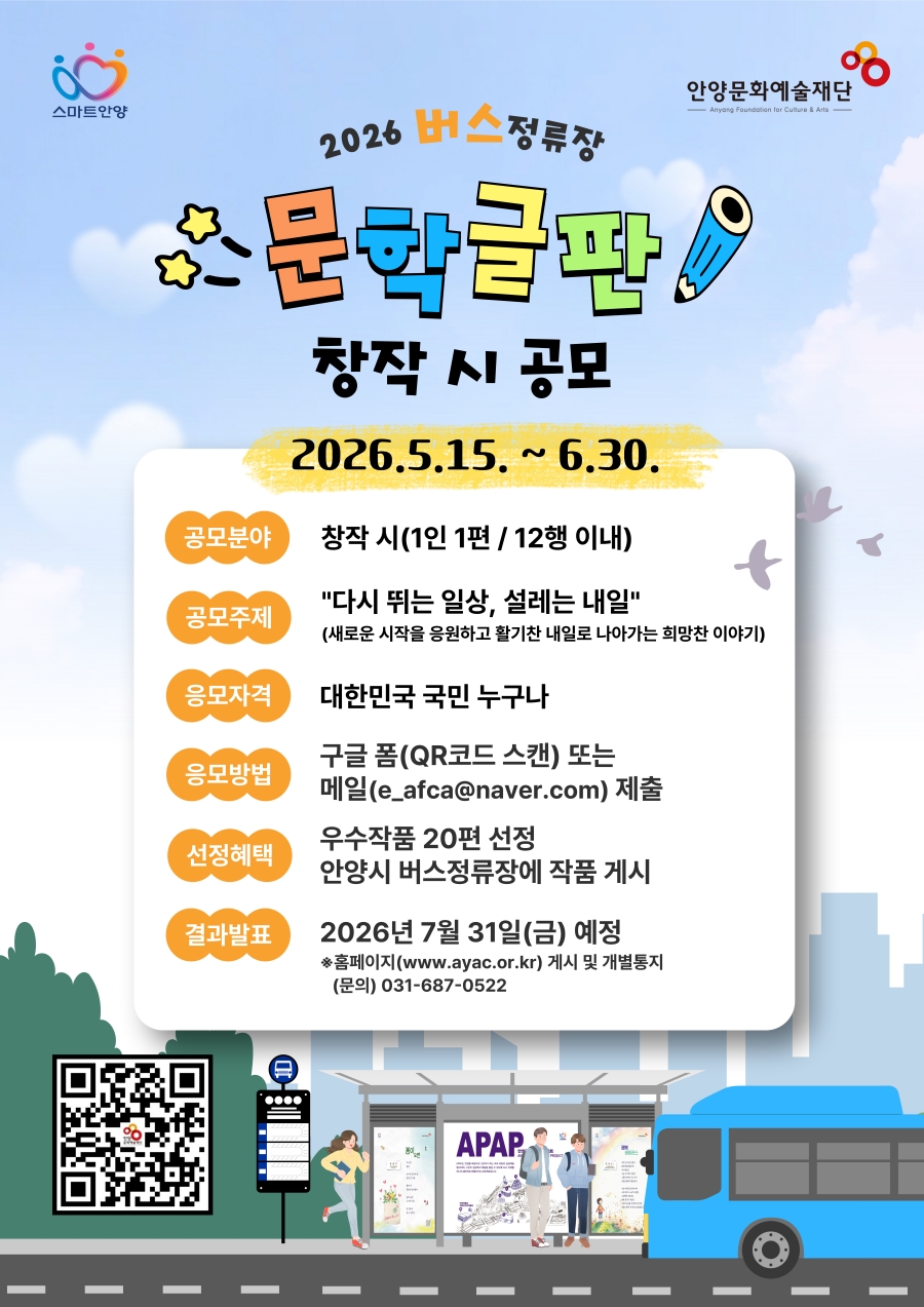 2026 버스정류장 문학글판 창작 시 공모