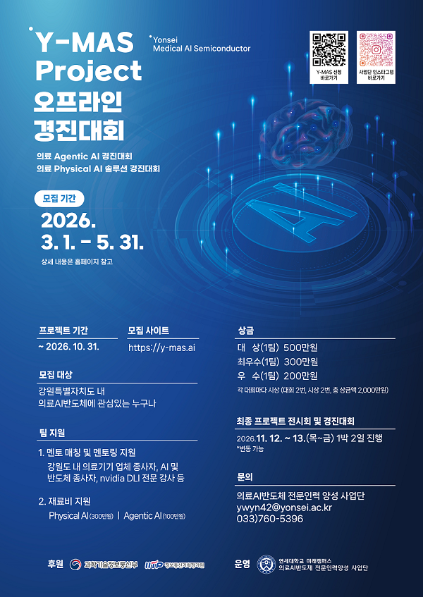Y-MAS Project 오프라인 경진대회 (의료AI 경진대회) 