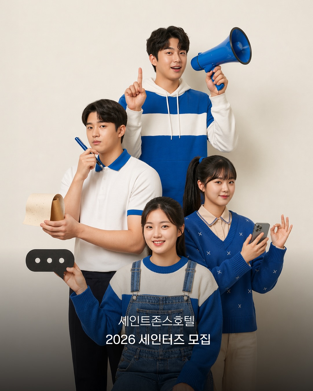 세인트존스호텔 2026 세인터즈 모집