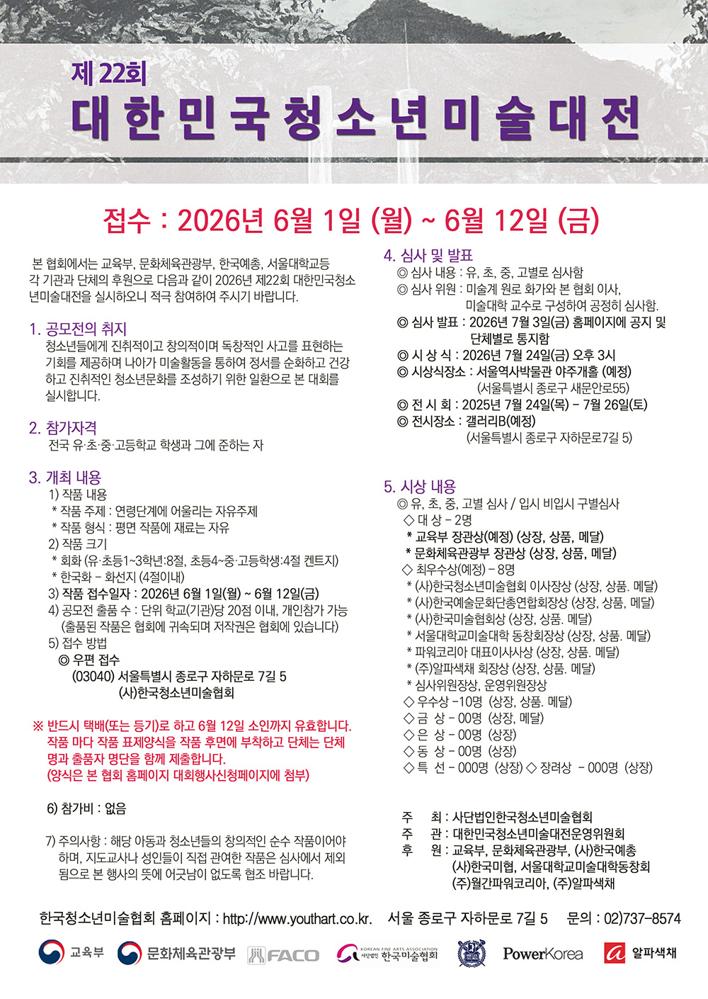 제22회 대한민국청소년미술대전