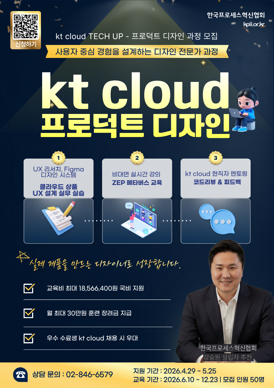 KT cloud TECH UP 프로덕트 디자인 과정 모집 