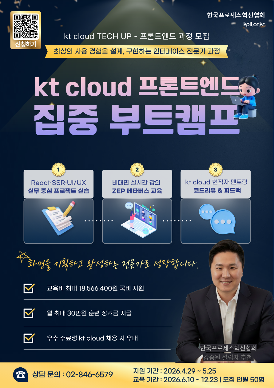KT cloud TECH UP 프론트엔드 개발자 과정 모집 