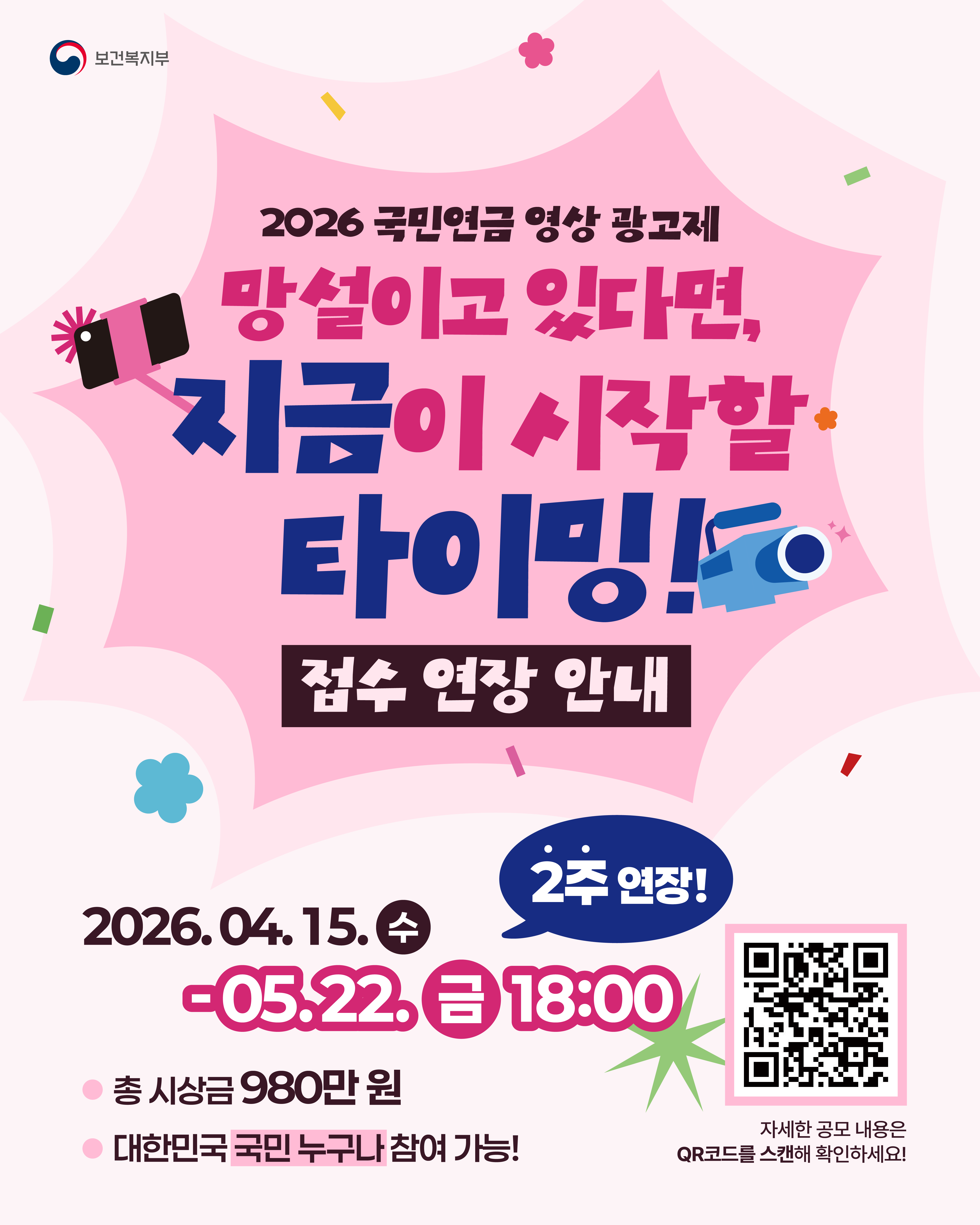 2026 국민연금 영상 광고제 – 국민연금, 내가 확신하는 이유!