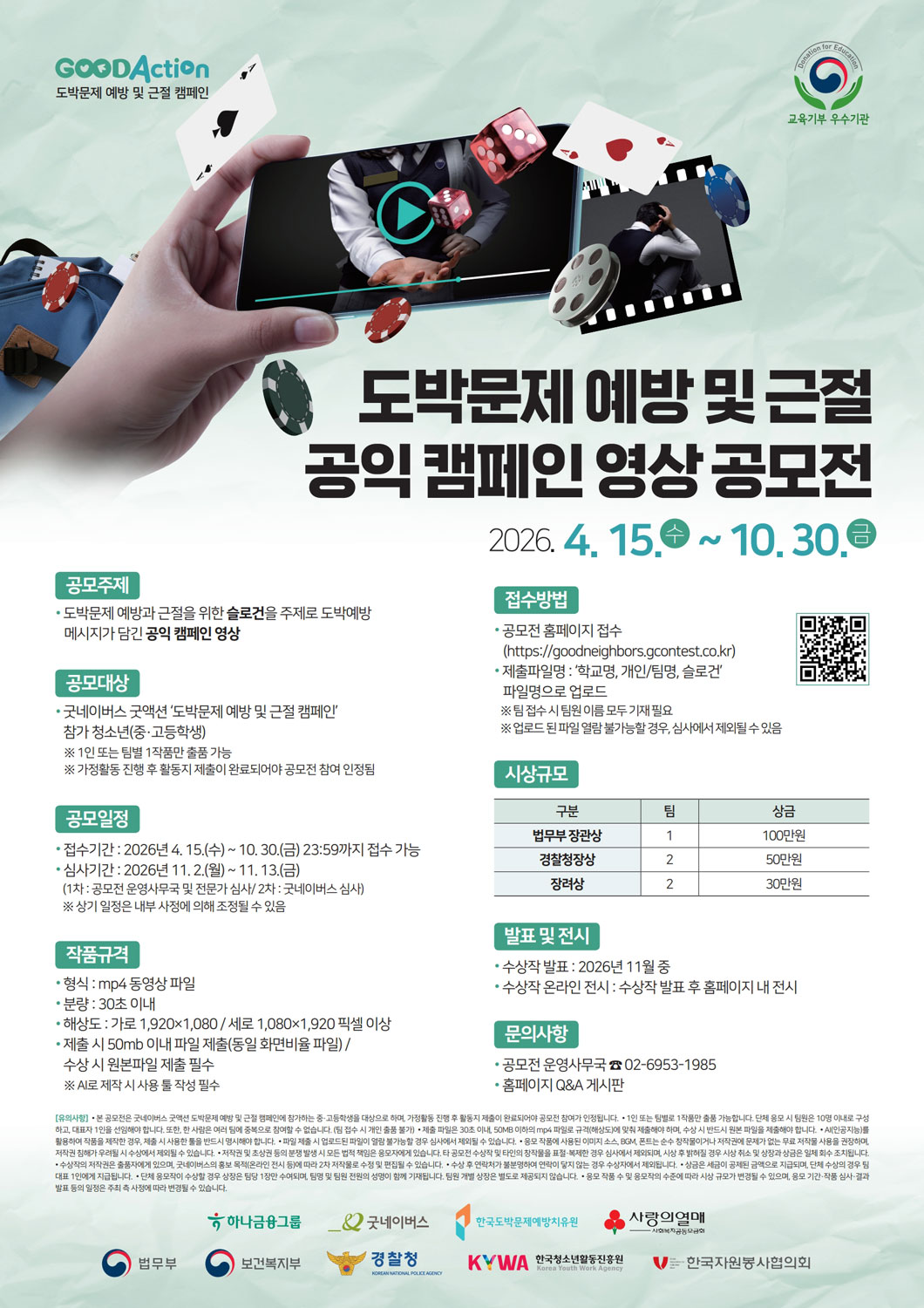 굿네이버스 공익 캠페인 영상 공모전