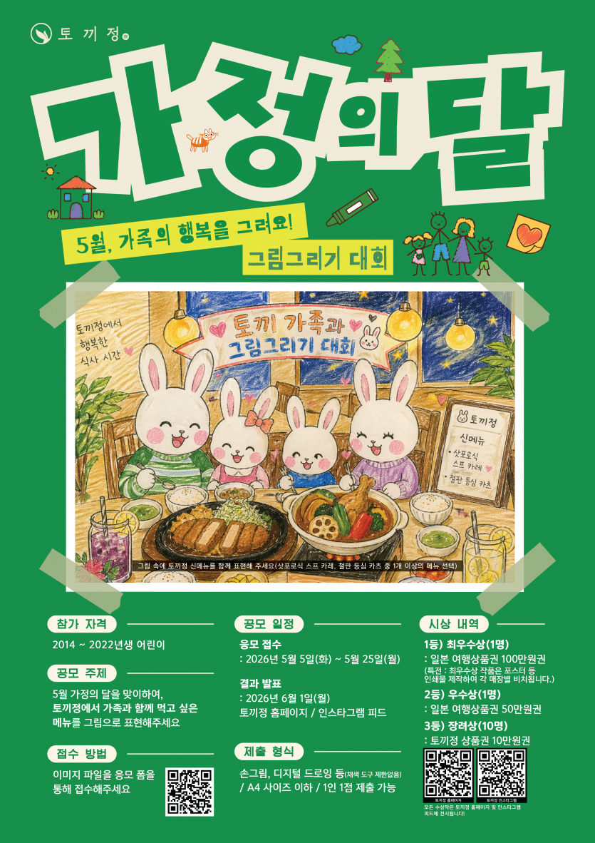 토끼정 가정의 달 그림그리기 대회 