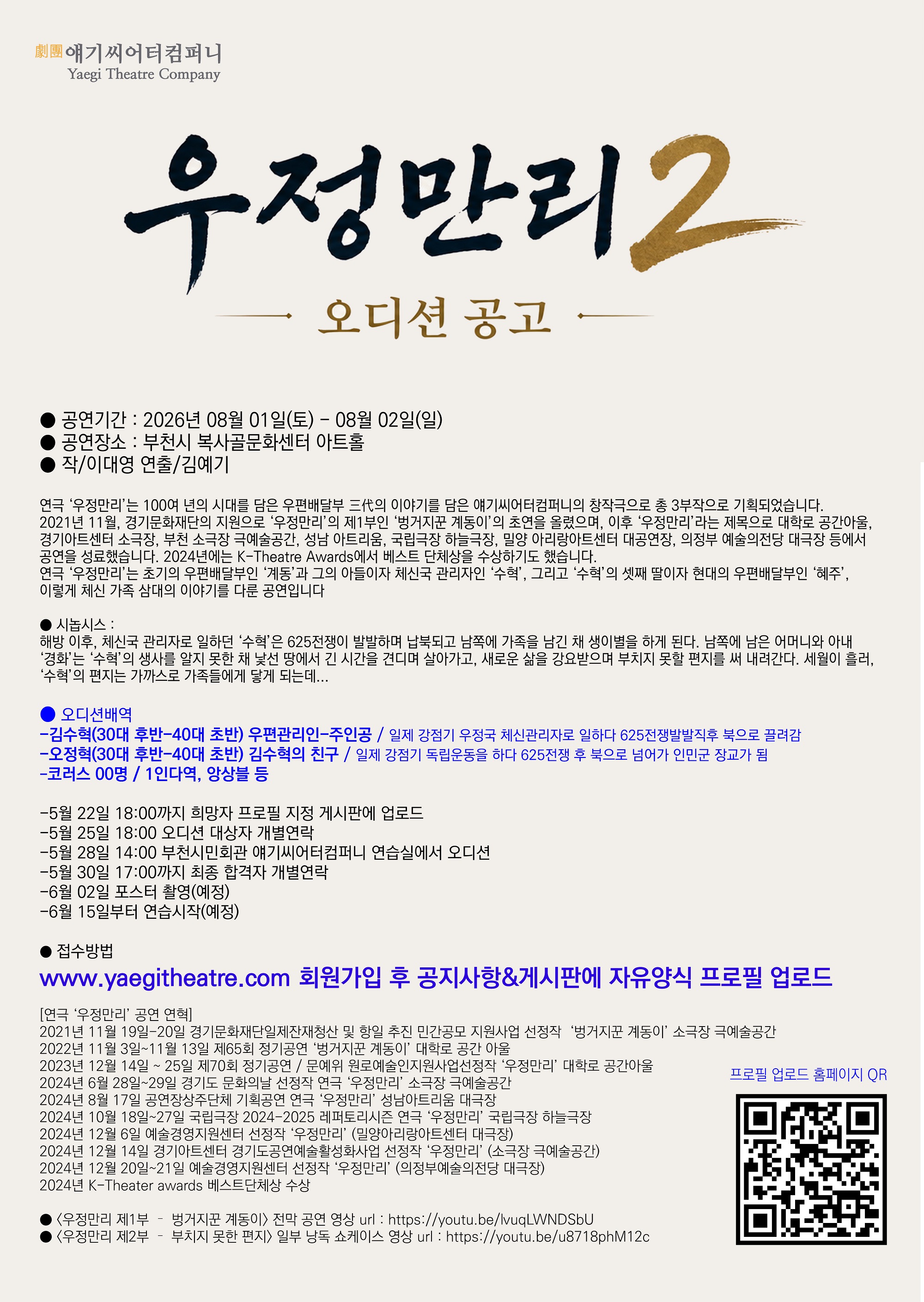 연극 '우정만리 제2부' 주조연 배역 오디션