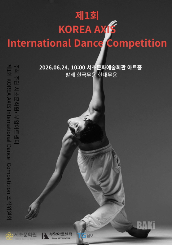 제1회 KOREA AXIS International Dance Competition