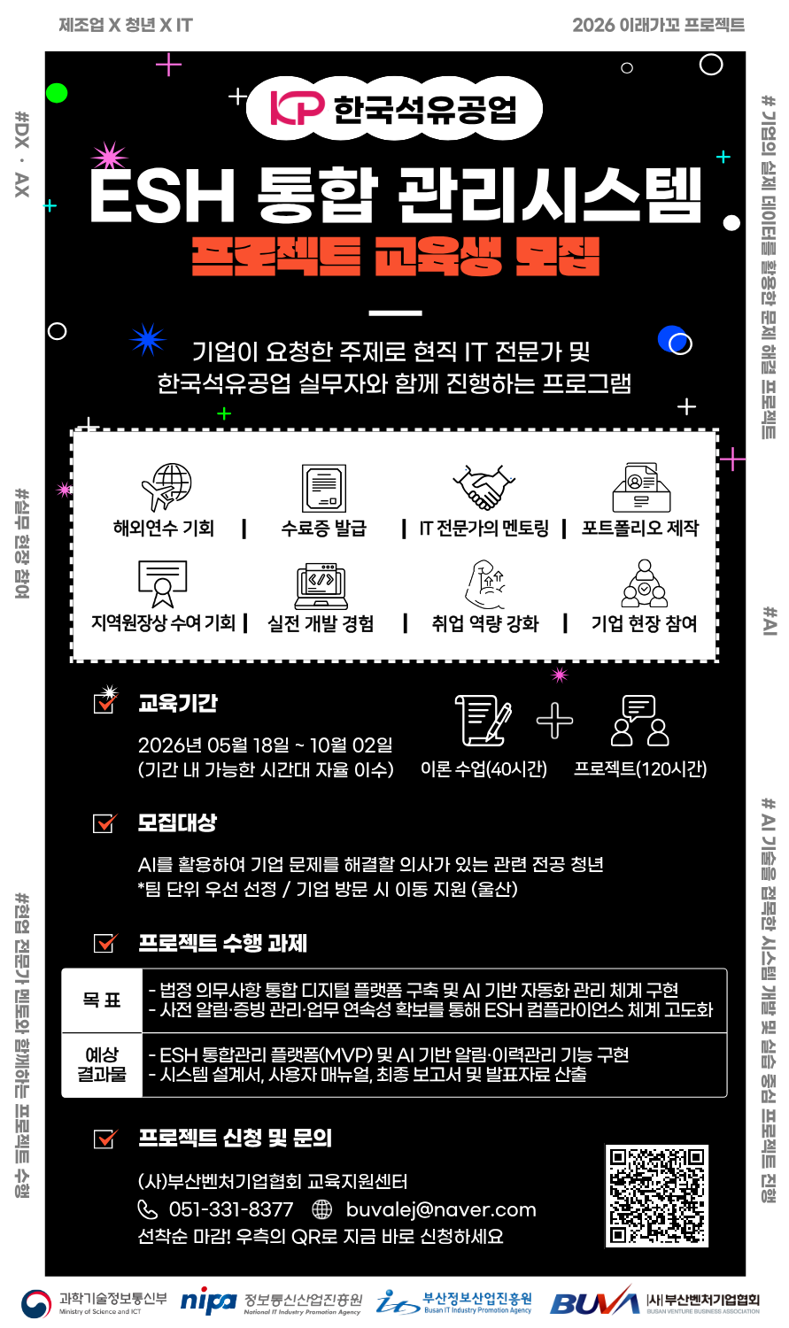[한국석유공업/AXㆍDX] 제조ㆍIT 전문가와 실무 경험하고 포트폴리오 제작하세요!