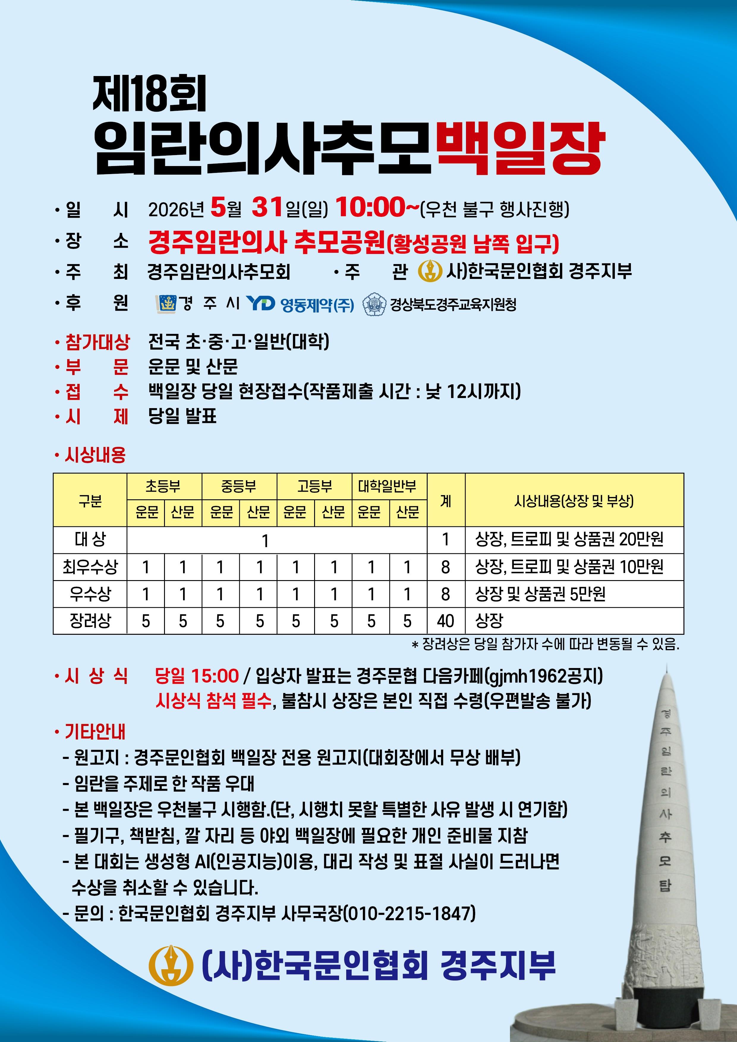제18회 임란의사추모 백일장