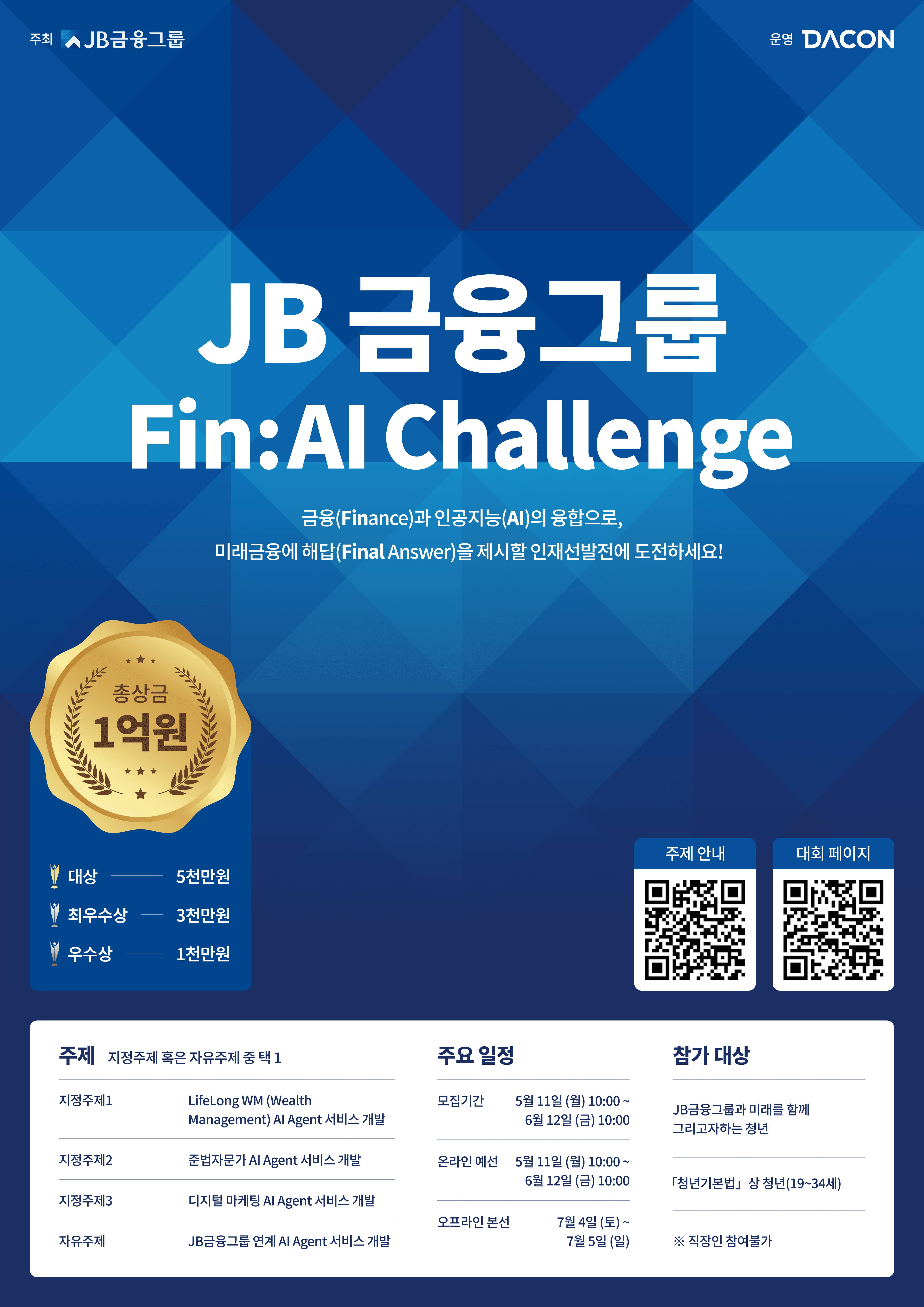 [데이콘/JB금융그룹] JB금융그룹 Fin:AI Challenge