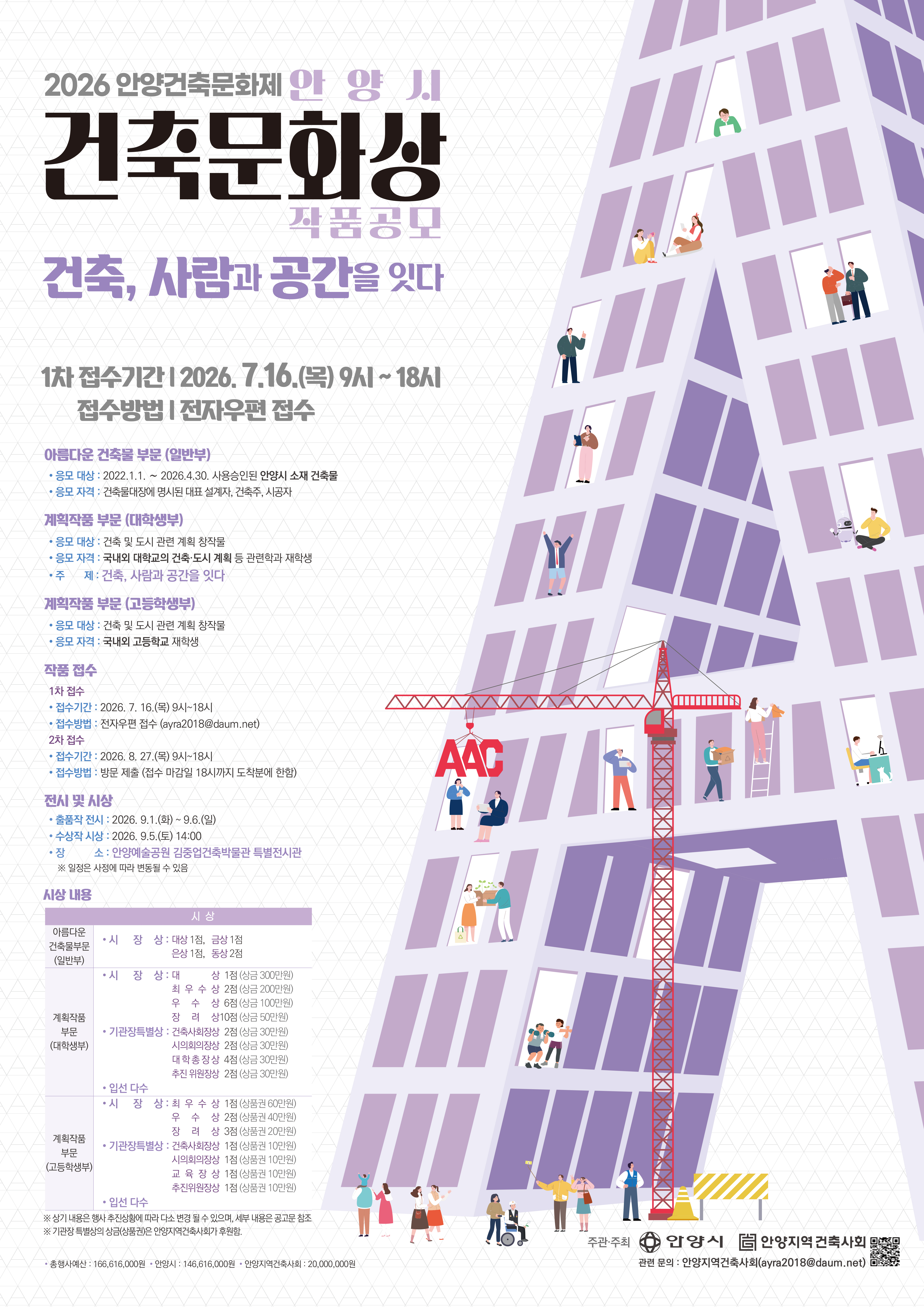 2026 안양건축문화상 작품공모 