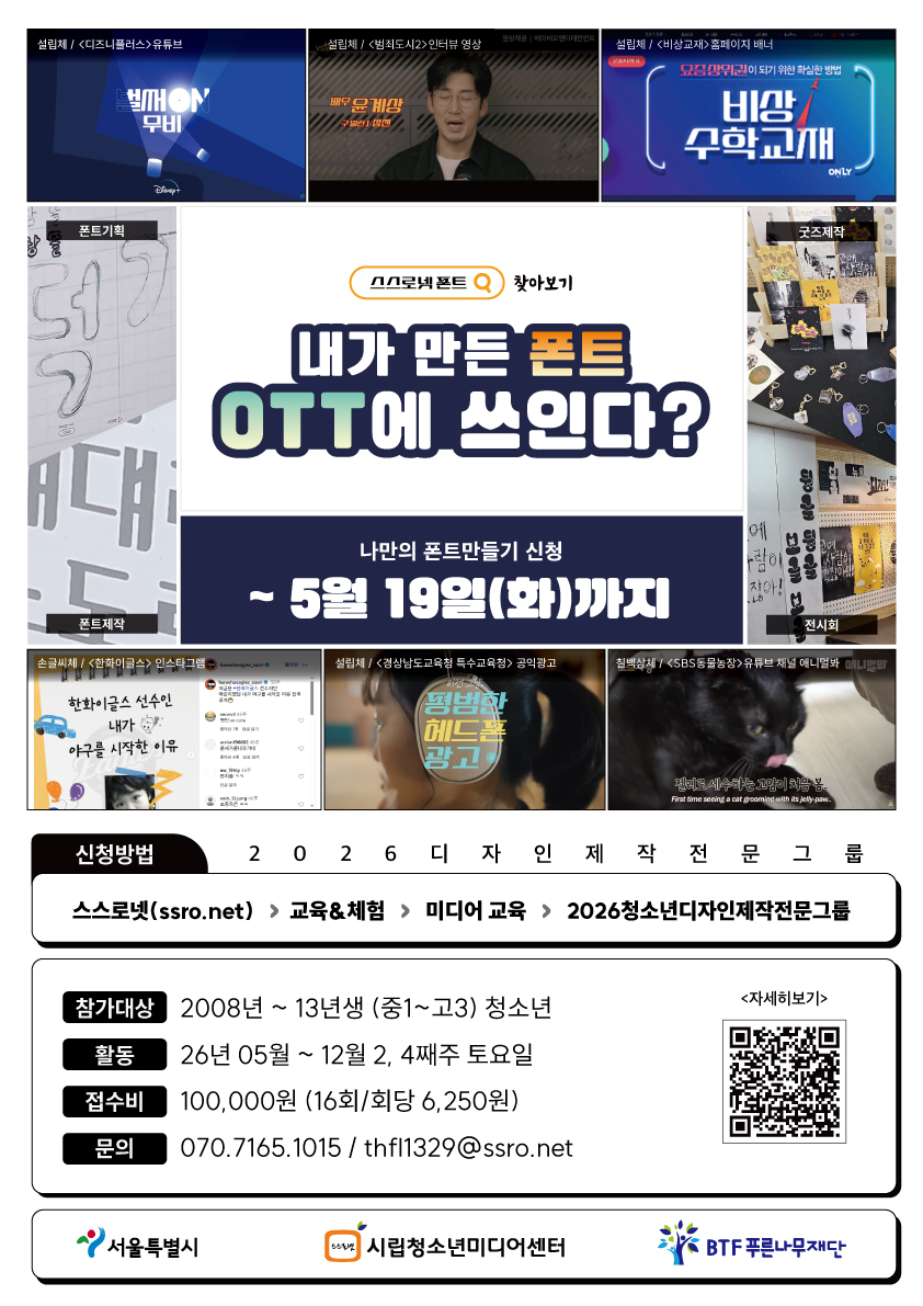 2026 청소년디자인제작전문그룹