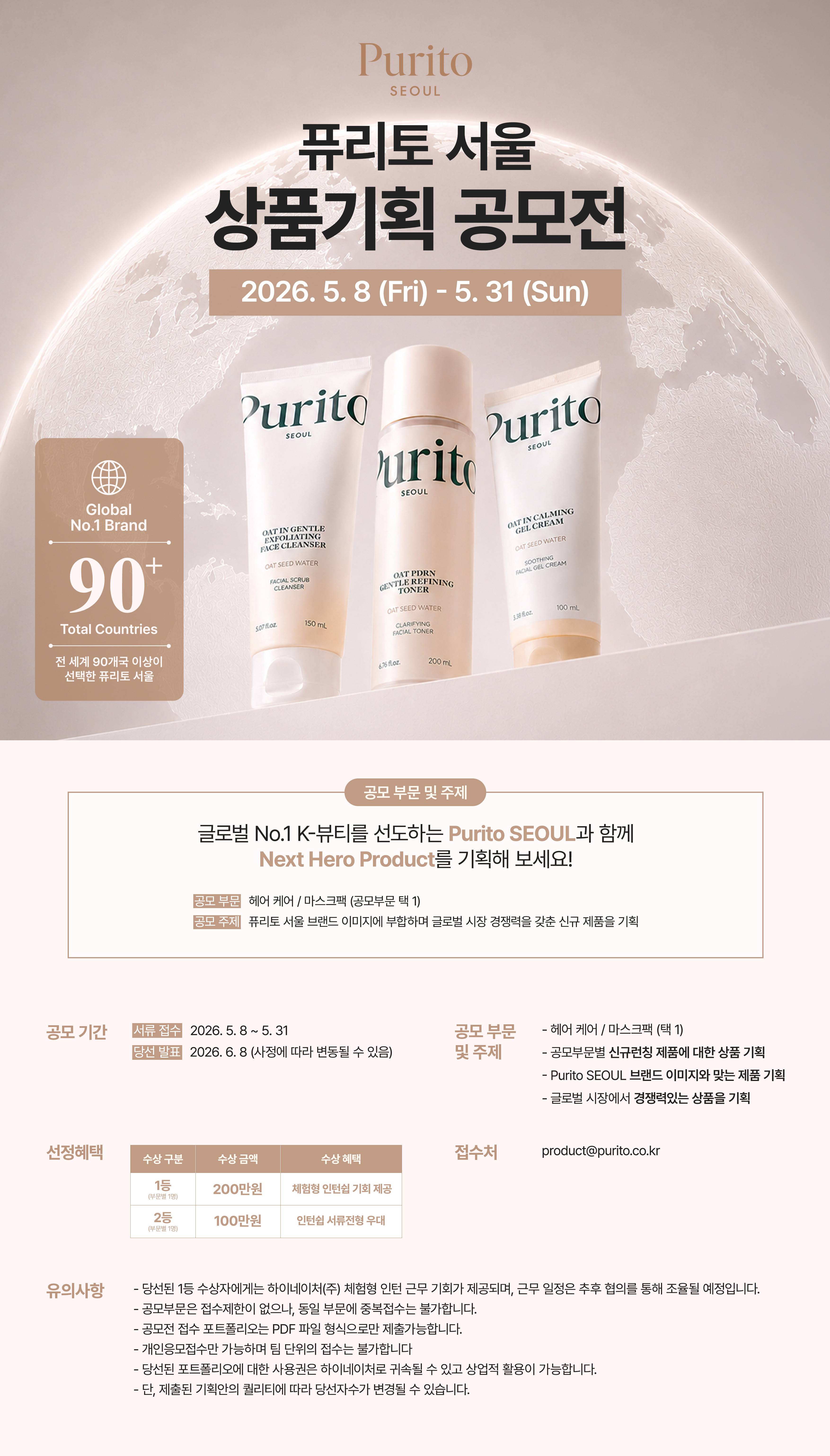 퓨리토 서울 상품기획 공모전