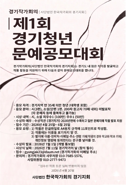 제1회 경기청년문예 공모대회
