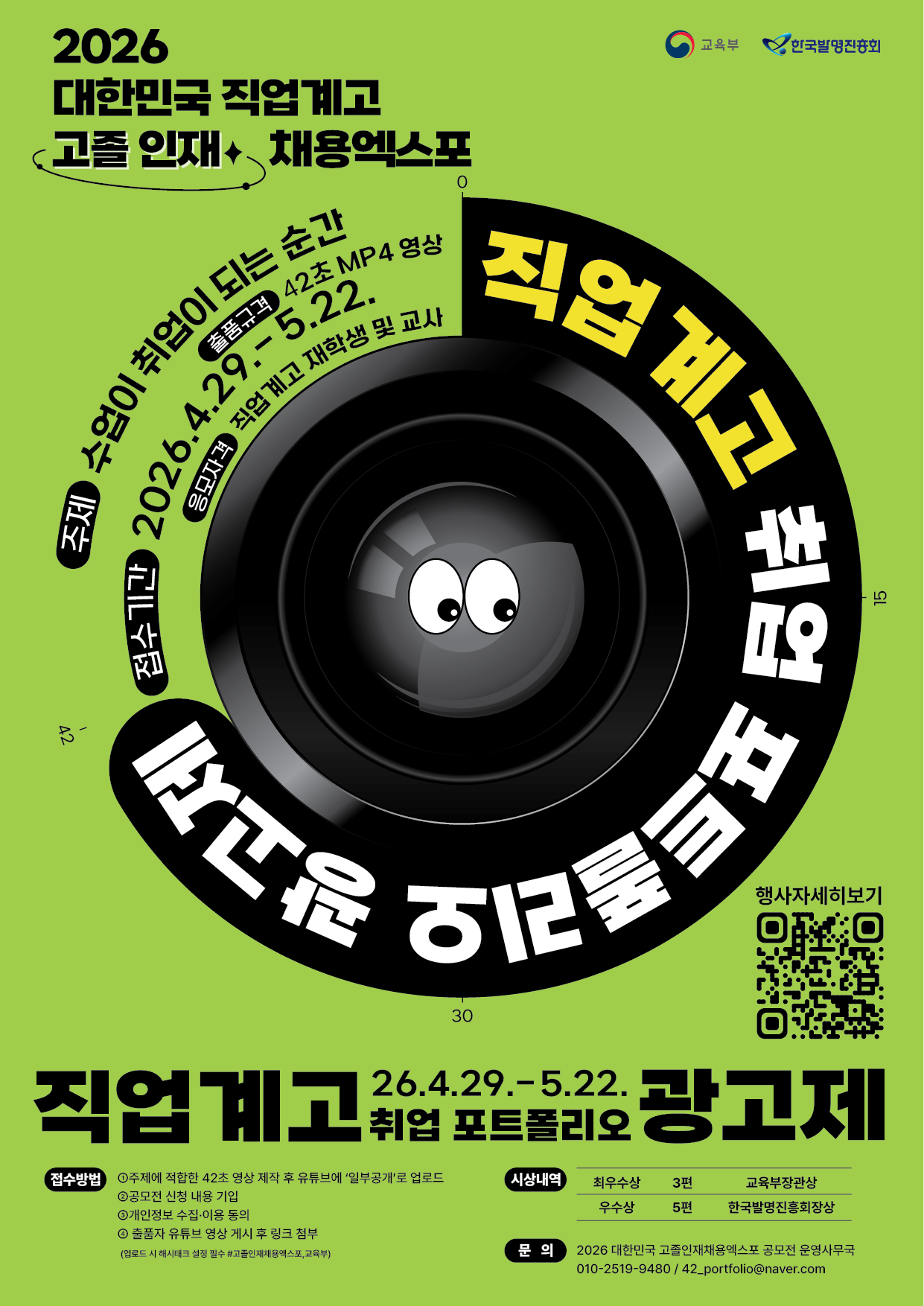 2026 직업계고 취업 포트폴리오 광고제