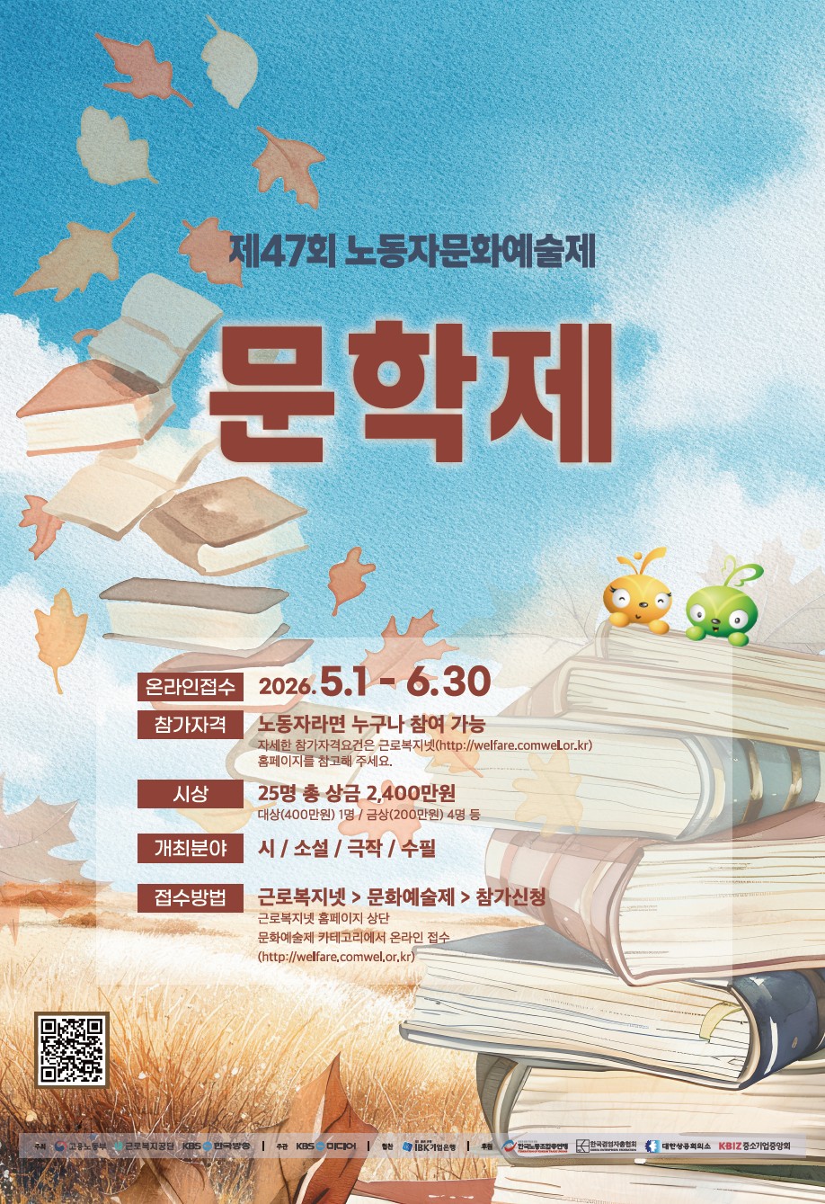 제47회 노동자문화예술제 문학제