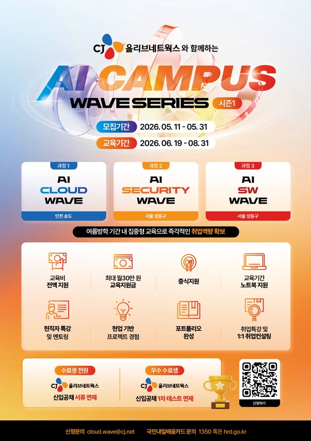[CJ올리브네트웍스] AI Campus 1기 모집