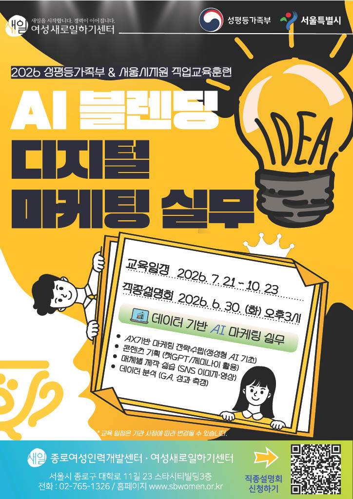 [국비지원] AX 시대 필수 스킬! AI 블렌딩 디지털 마케팅 실무 과정 