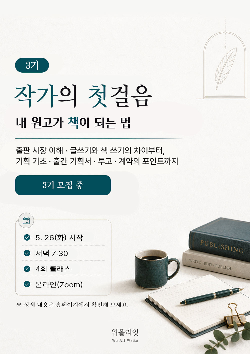 내 글이 책이 되려면? 작가의 첫걸음: 내 원고가 책이 되는 법] - 3기 