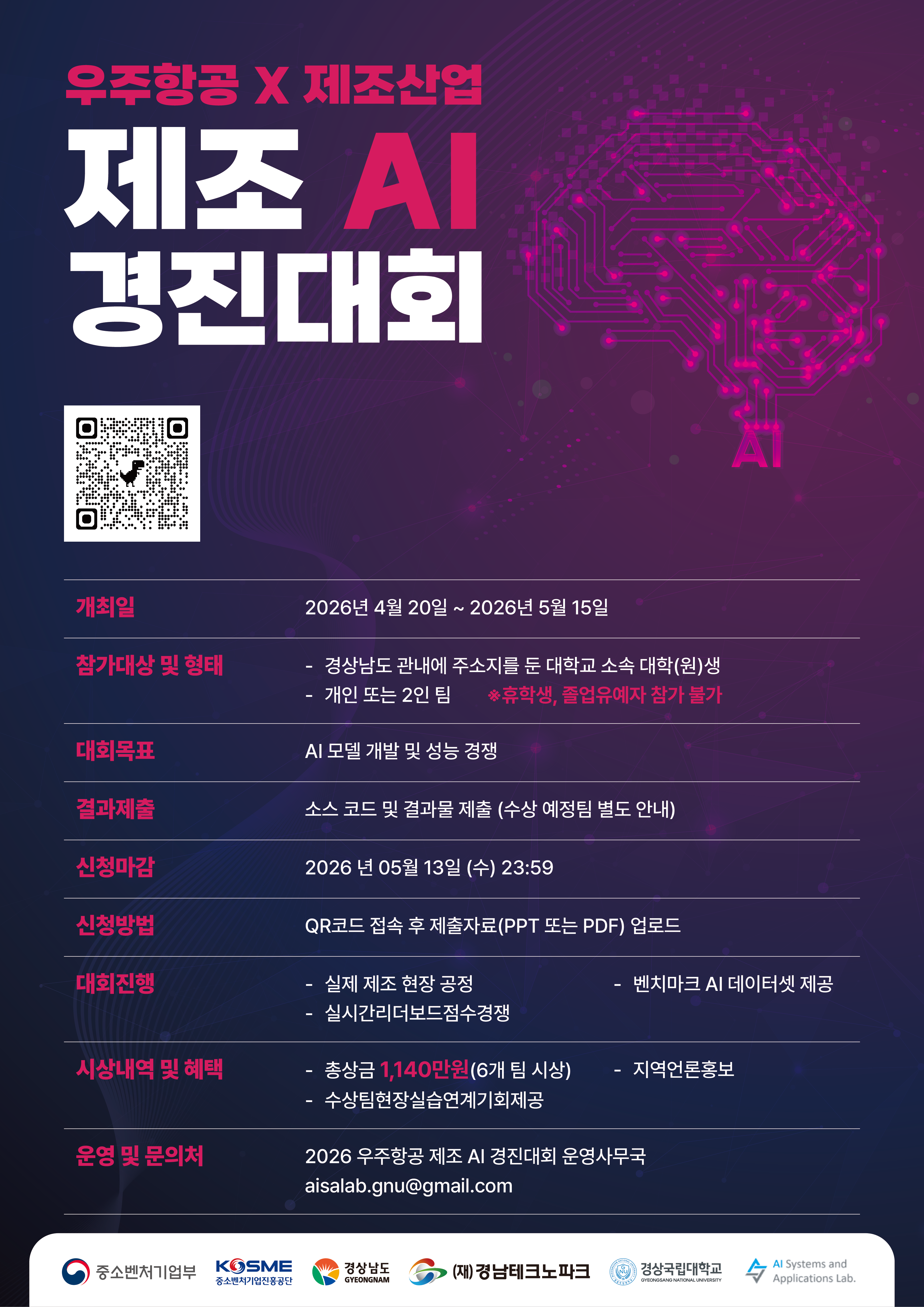 2026 제조 AI 경진대회