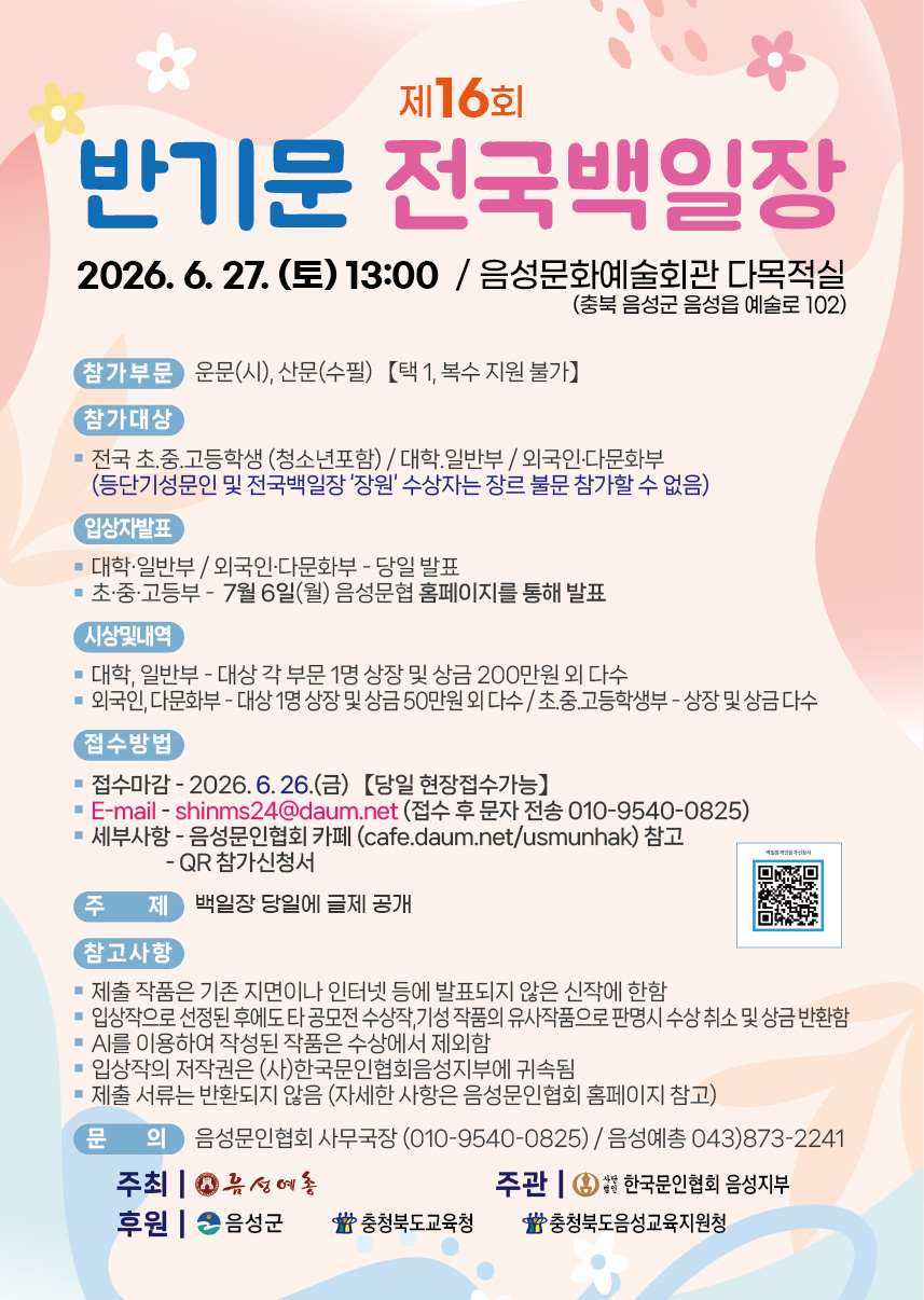 제16회 반기문 전국백일장