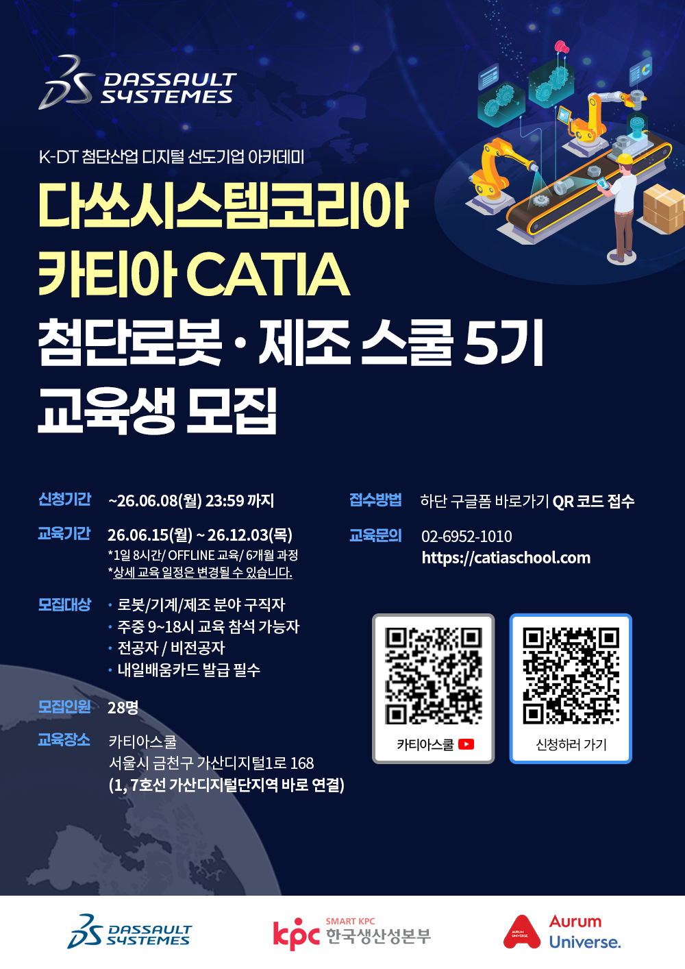 다쏘시스템코리아 카티아 CATIA 첨단로봇 제조 스쿨 5기