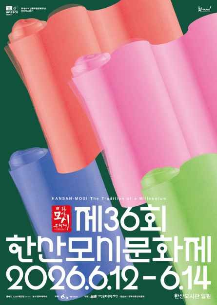 제36회 한산모시문화제