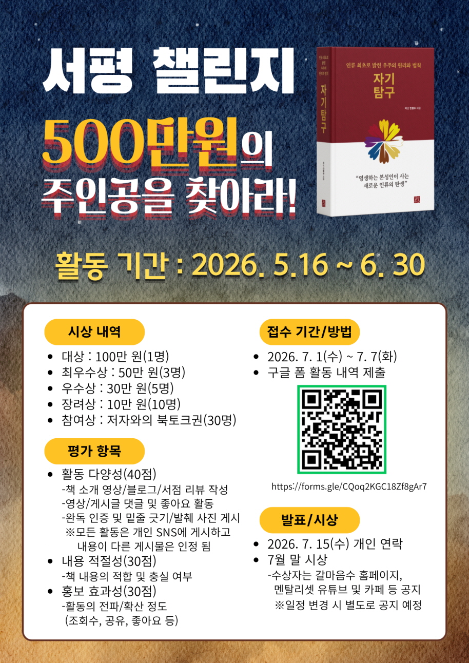 《자기탐구》 서평 챌린지(500만원의 주인공을 찾아라!)