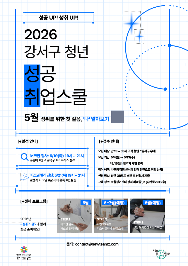 2026 강서구 청년 성취스쿨 