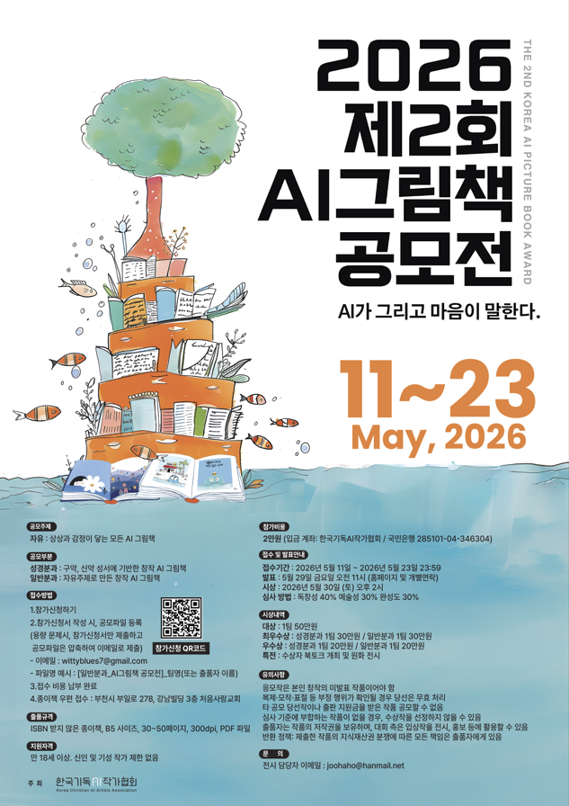 2026 제2회 AI 그림책 공모전