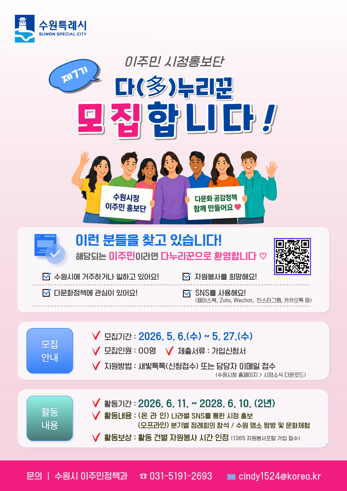 이주민 시정홍보단 제7기 다누리꾼 모집