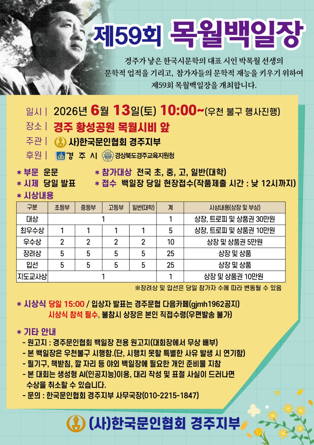 제59회 목월백일장
