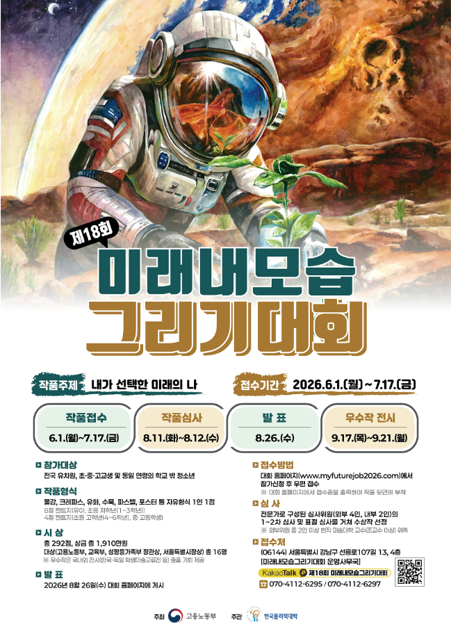 제18회 미래내모습그리기대회