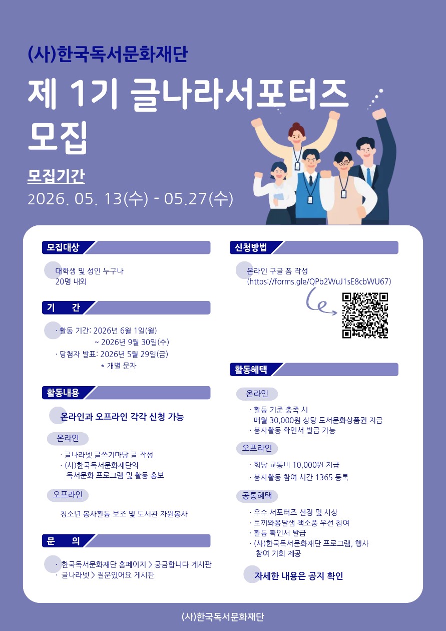 제1기 글나라 서포터즈
