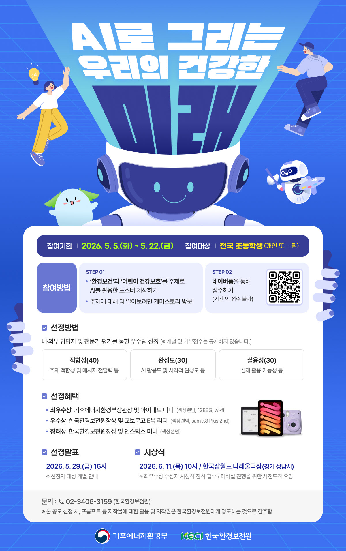 AI로 그리는 우리의 건강한 미래