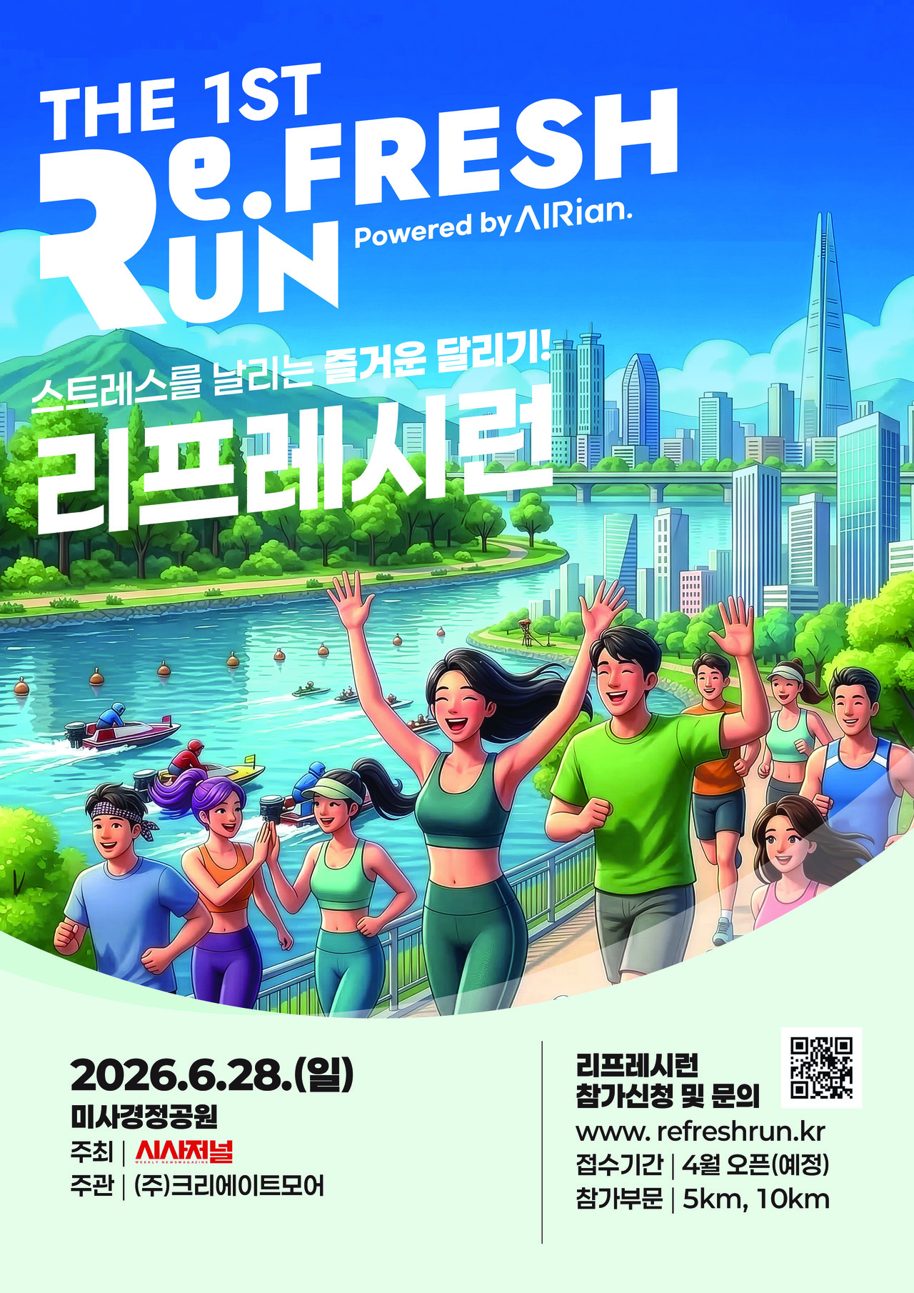 제1회 리프레시런