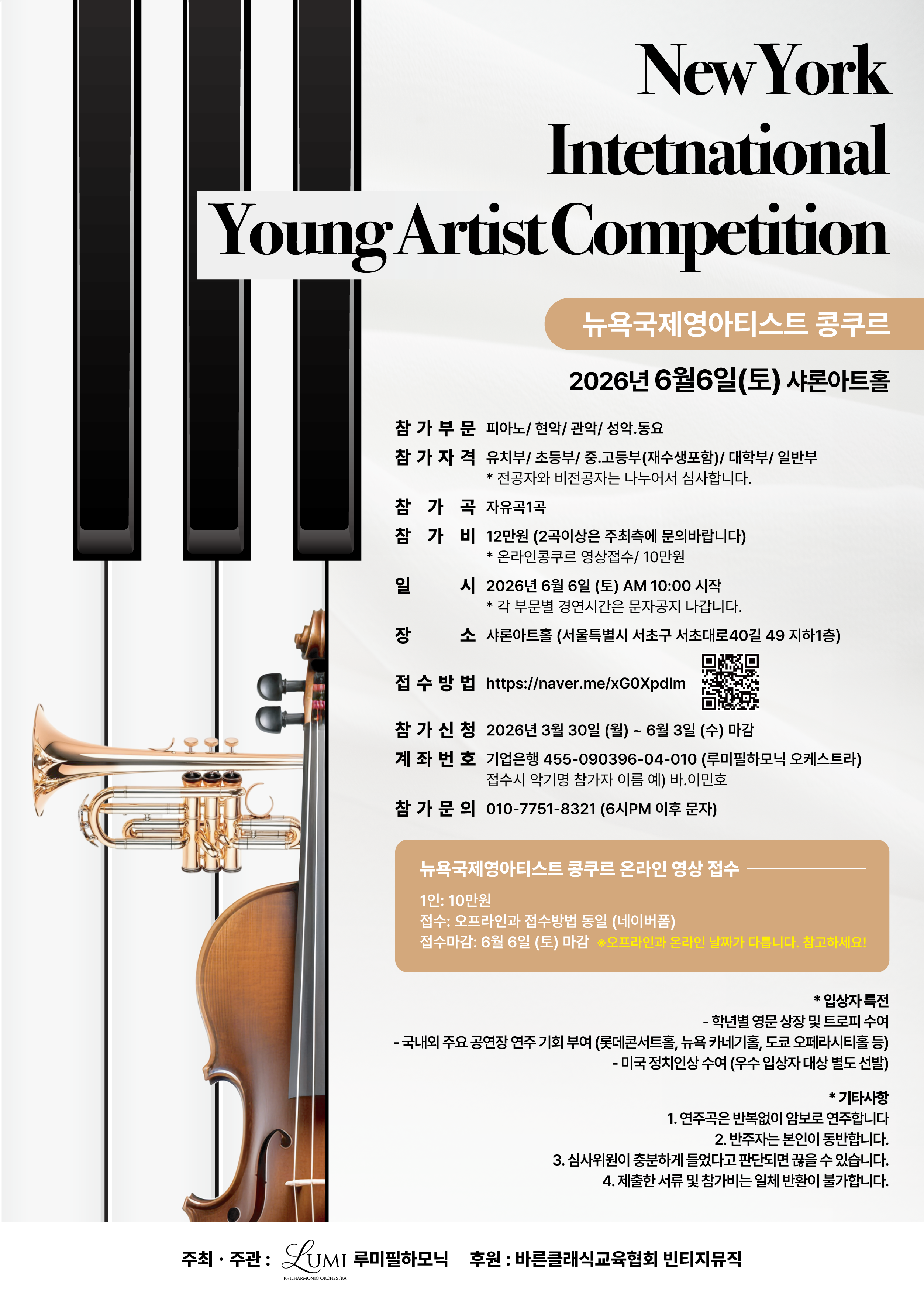 2026 뉴욕 국제 영아티스트 콩쿠르